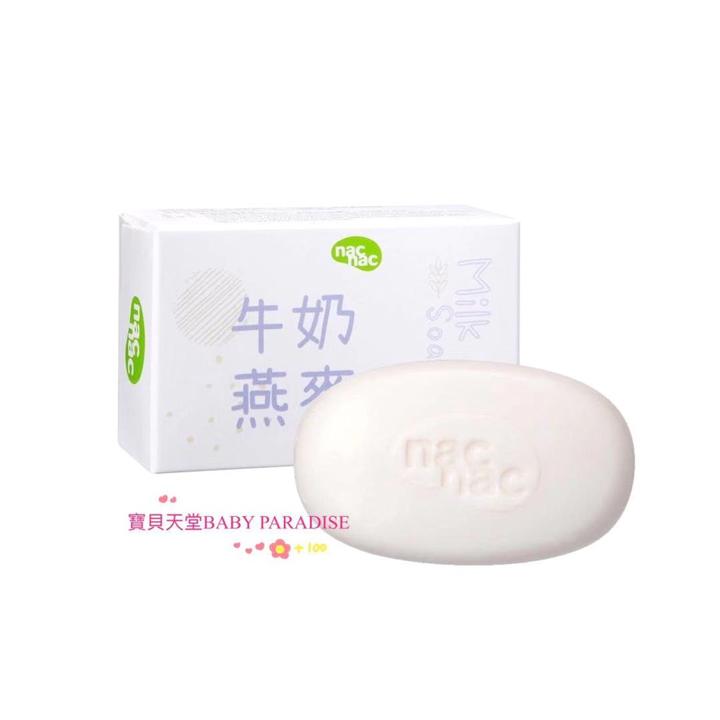 nac nac 牛奶燕麥嬰兒皂75g