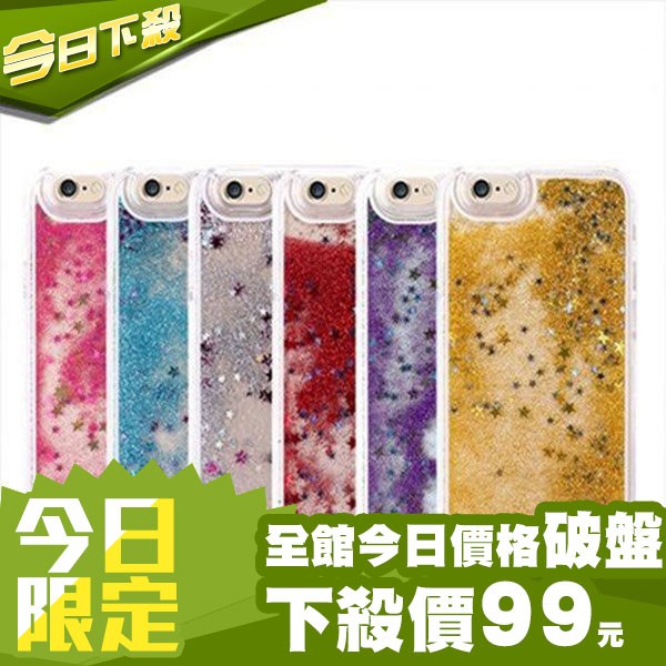 iPhone 5 4S手機殼 正韓 亮片 星星 流沙 液體 水族箱 造型 硬殼 iPhone4s