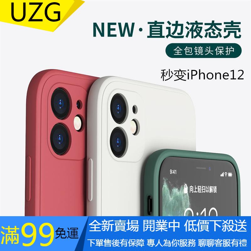 【UZG】iphone 14 13 12 11 Pro Max Xs/XR/8 plus保護殼液態硅膠蘋果手機殼直邊全包