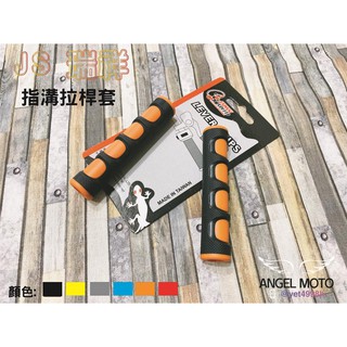 ANGEL JS 瑞祥 拉桿套 保護套 煞車桿套 塑膠套 煞車拉桿套 機車拉桿套 橘色