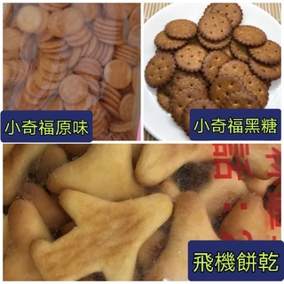 寶龍小奇福餅乾的價格推薦 2021年12月 比價撿便宜