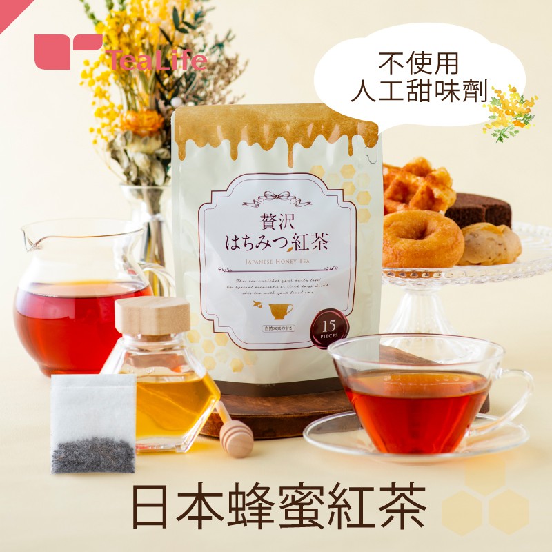 【TeaLife】提來福 日本蜂蜜紅茶 15包 可冷泡 養生養顏 下午茶 美容健康茶 禮品 禮物 日本靜岡茶鋪 日本直送