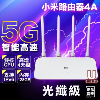 小米 小米路由器 小米wifi 路由器 4A 家用 高速 wifi 穿牆王 智能 百兆 光纖 放大器 高速wifi