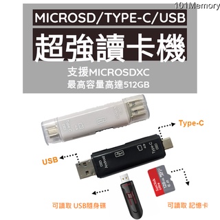Type-C 讀卡機 適用手機 MacBook 電腦 USB Android裝置 支援MicroSD/MicroSDXC