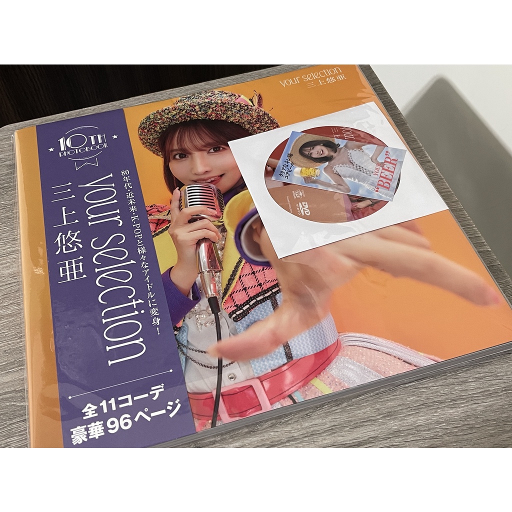 三上悠亜10th写真集『your selection』サイン入り