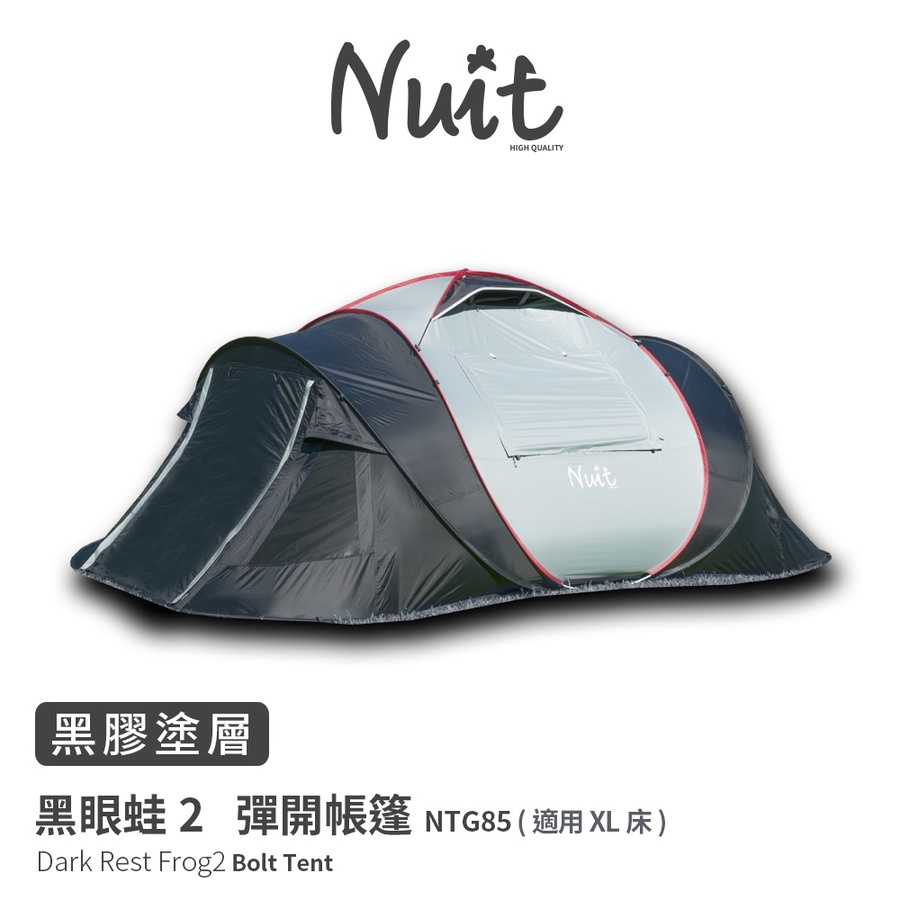 【小玩家】努特NUIT黑眼蛙2 （XL版） 黑膠彈開帳 黑眼蛙專用防潮地布 395 x 240cm 附收納袋 組合