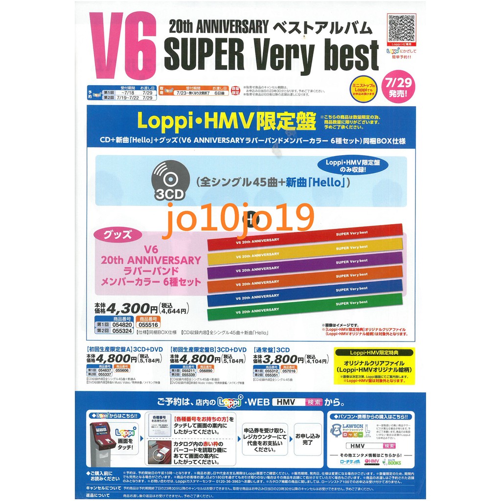 V6 坂本昌行長野博井之原快彥森田剛三宅健岡田准一super Very Best 週年精選專輯宣傳dm 蝦皮購物