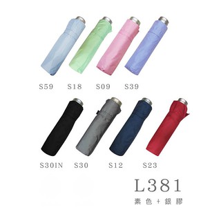 萊登傘L381 超經典手開強化朔鋼三折傘（Leighton, Leotern)