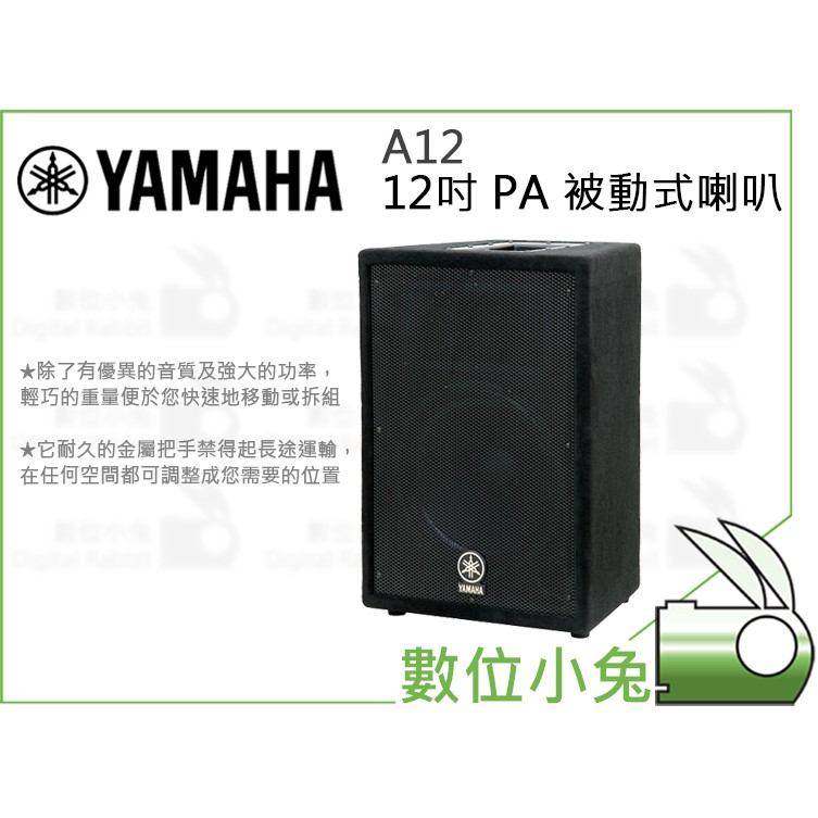 yamaha pa sub