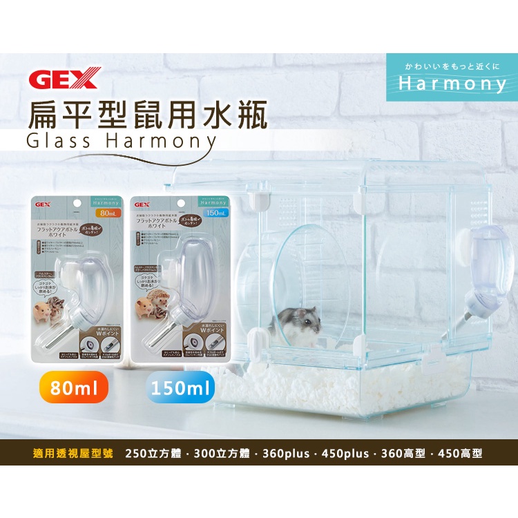 🎉全新版本🎉《胖頭龍批發工廠》GEX 66151 66150 愛鼠透視屋 寵物鼠透視屋系列 倉鼠 喝水神器 飲水器 水瓶