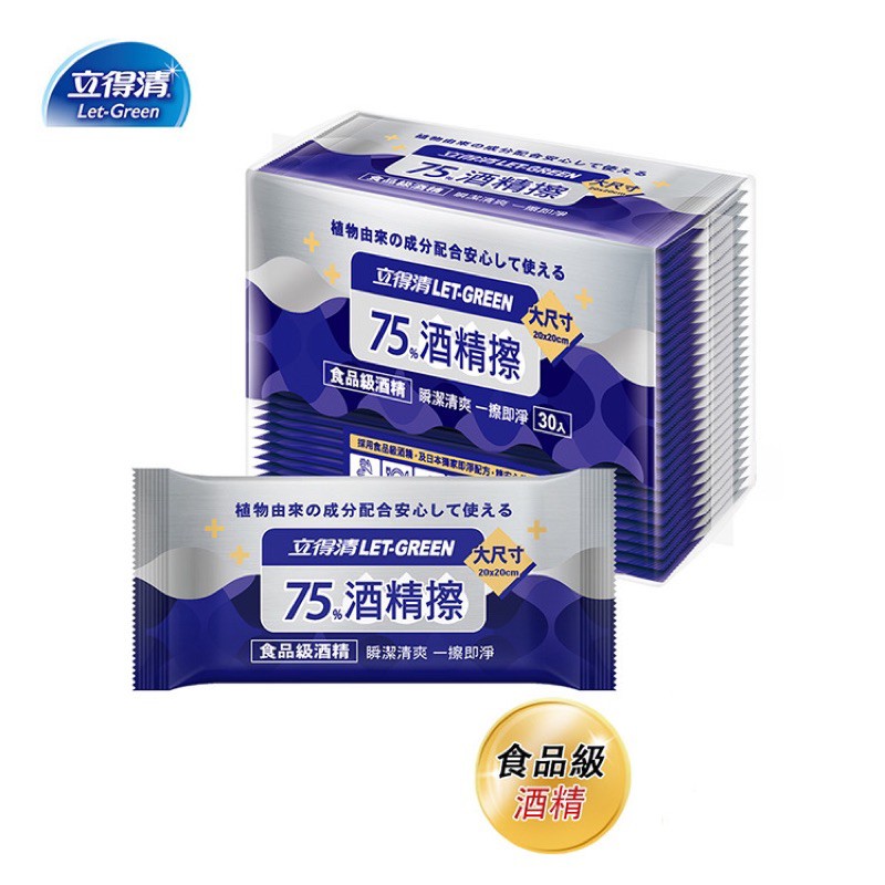 【立得清】75%酒精擦濕紙巾 單片裝 攜帶輕巧 食用級酒精 抗菌 - 30片/包 典安大藥局