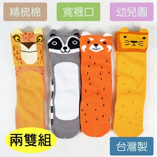 《DKGP423-426兩雙組》兒童立體動物造型長襪 寬口無痕 舒適精梳棉 兩雙組合包