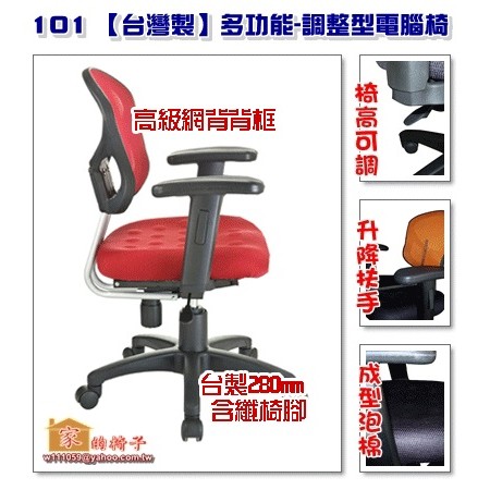 101 -製圖椅 SGS測試證明-- 網背辦公椅、電腦椅、工作椅....免運費