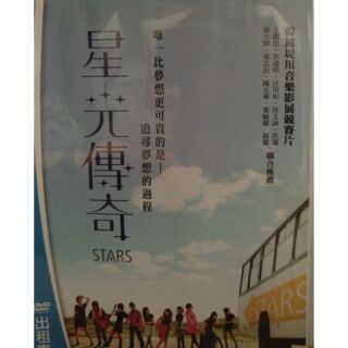 星光傳奇（現貨當天出貨 正版二手DVD）台灣 劇情
