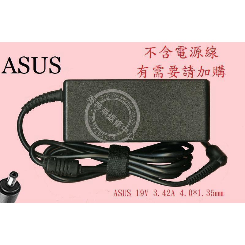 ASUS 華碩 X509 X509F X509FJ X509FB X509FL 3.42A 65W 筆電變壓器 4.0