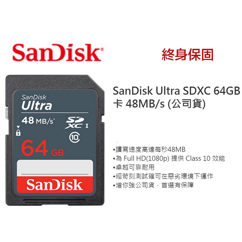 【攝界】現貨 SanDisk SD Ultra 64G 80MB SDHC C10 記憶卡 終身保固