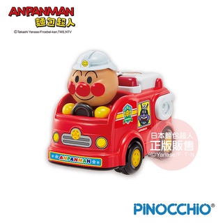 【正版公司貨】ANPANMAN 麵包超人-麵包超人 有聲消防車(新) 1.5歲~-快速出貨