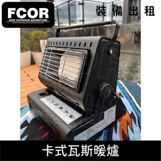 【FCOR】卡式瓦斯暖爐EL-081 | 露營裝備販售 | 設備租借 | 租賃