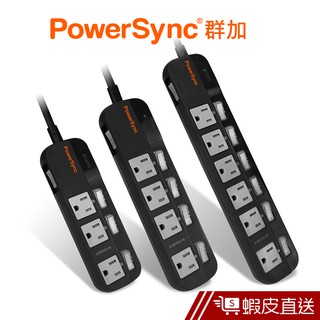 PowerSync 4開3插/5開4插/7開6插防雷擊高溫斷電(加大距離)/1.8m 群加 蝦皮直送 現貨
