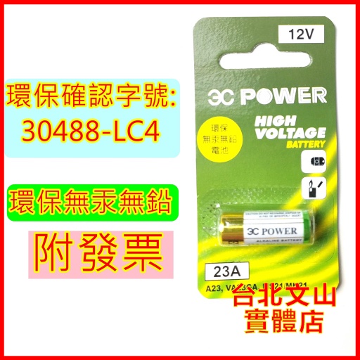 巨大購物🧡23A電池 23A 電池 遙控器電池 12V 23AE VA23GA