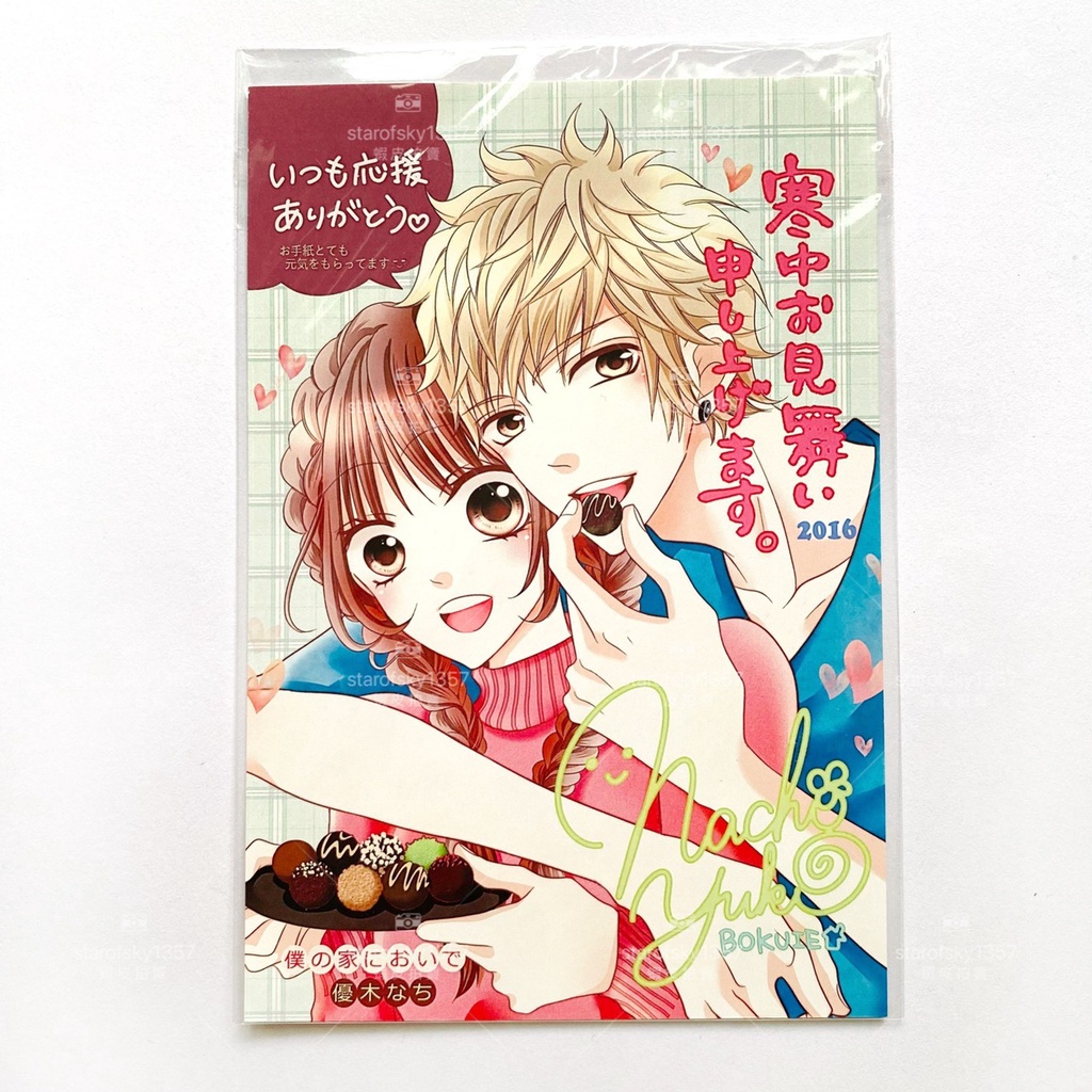 優木那智16 誘惑的同居邀約年賀狀私人回信日本少女漫畫ribon 限定賀年明信片 蝦皮購物