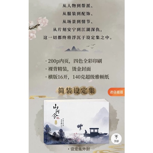 山河令設定集的價格推薦- 2025年5月| 比價比個夠BigGo