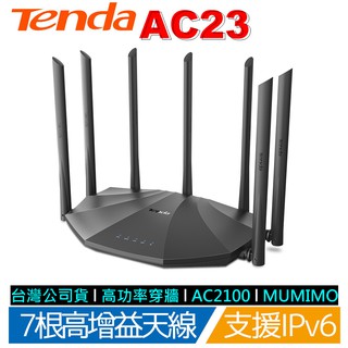 Tenda AC23 七天線 全GIGA 高功率穿牆 WiFi分享器 無線路由器 無線分享器 MOD埠【台灣公司貨】