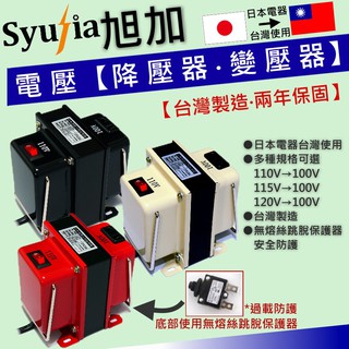 日本電器必備 DYSON 電器 專用 降壓器 變壓器 110V轉100V 1500W