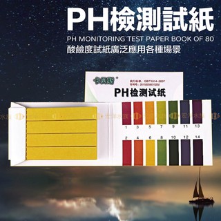 【宏洋水族】PH 酸鹼測試紙80入 (PH試紙 石蕊試紙 水族用品 酸鹼值測量 水質 PH測試紙 酸鹼測試紙 酸鹼值