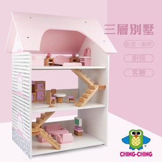 【UP101】親親 Ching Ching 木製三層別墅 木製別墅 別墅 娃娃屋 木製玩具 益智 家家酒MSN19004