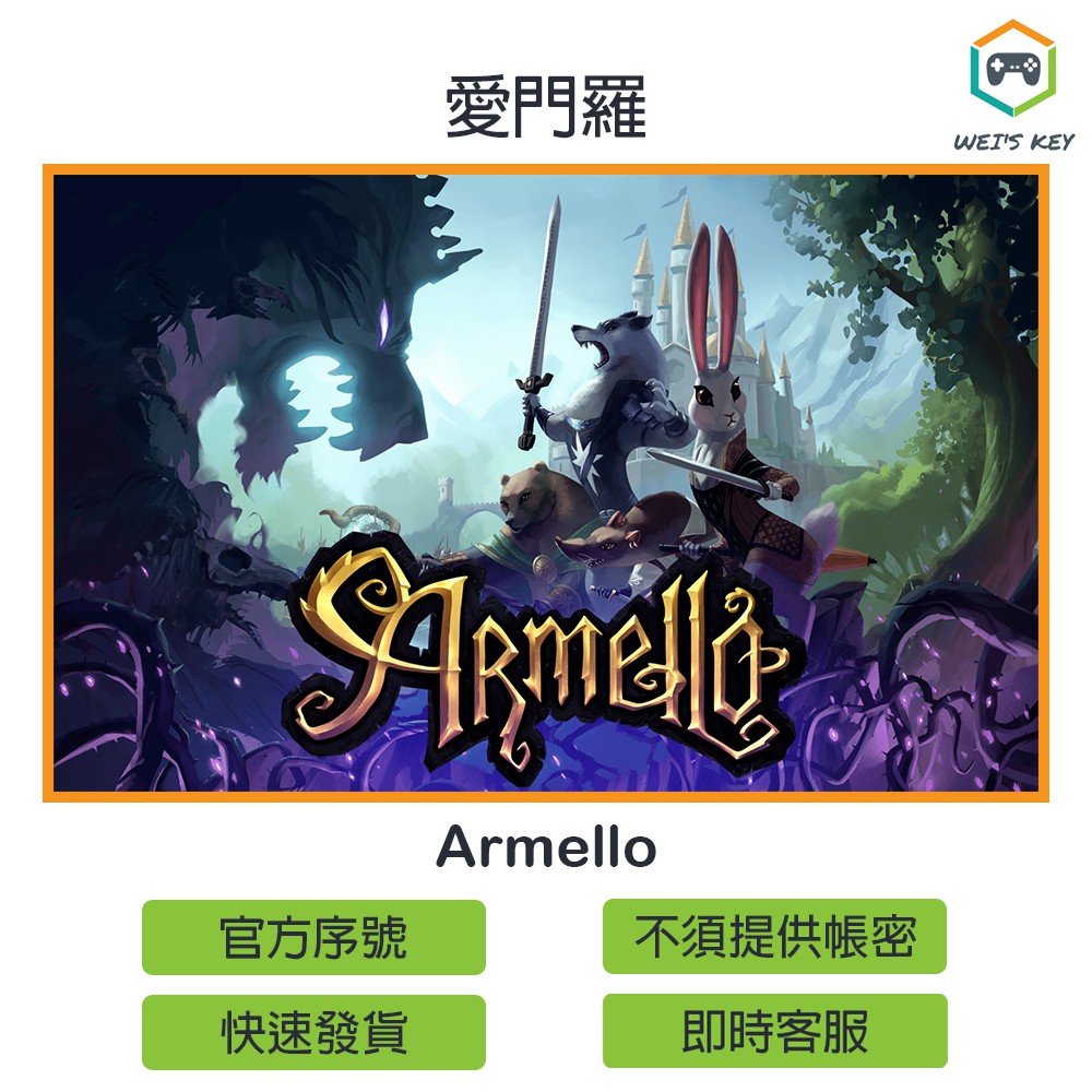 序號免帳密 愛門羅armello Steam 序號pc 蝦皮購物