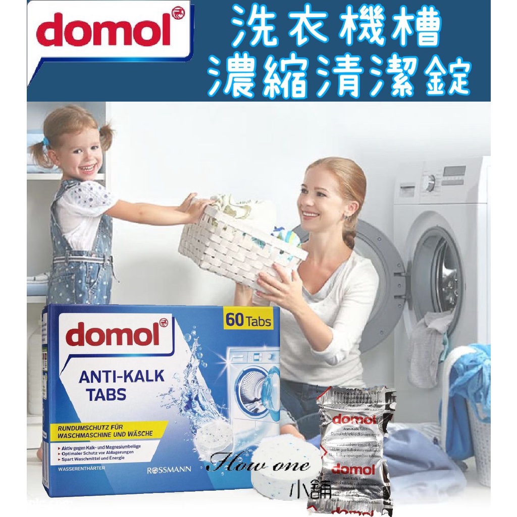 德國 Domol 洗衣槽清潔錠 洗衣機 洗衣槽 清潔錠 洗衣機錠 強效 去汙 洗衣槽清潔錠
