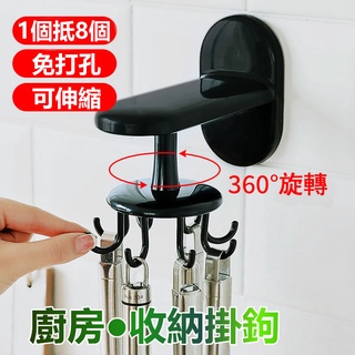 【新品⚡廚房收納架】北歐風廚房用品 免打孔無痕掛鉤 廚房墻壁收納架 置物架 廚具用品 多功能旋轉掛鉤 廚房掛鉤 掛鉤