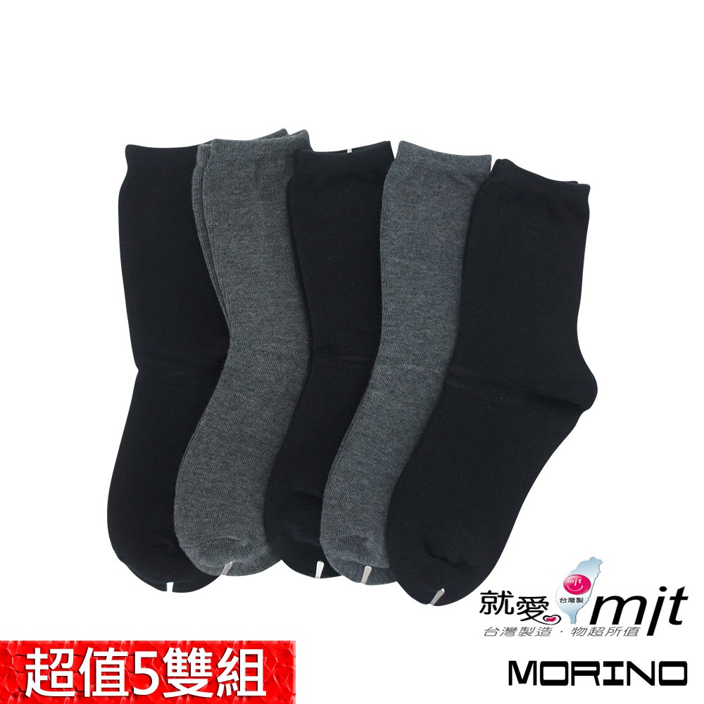 【MORINO】素色中統運動襪/休閒襪/中性襪/學生襪(超值5雙組)   MO3515