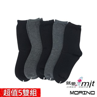 【MORINO】素色中統運動襪/休閒襪/中性襪/學生襪(超值5雙組) MO3515