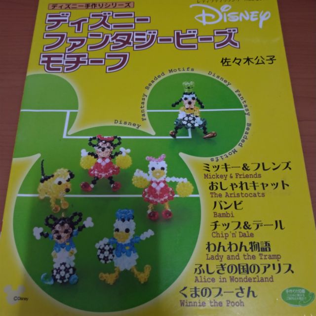 ディズニーファンタジービーズモチーフ佐々木公子 蝦皮購物
