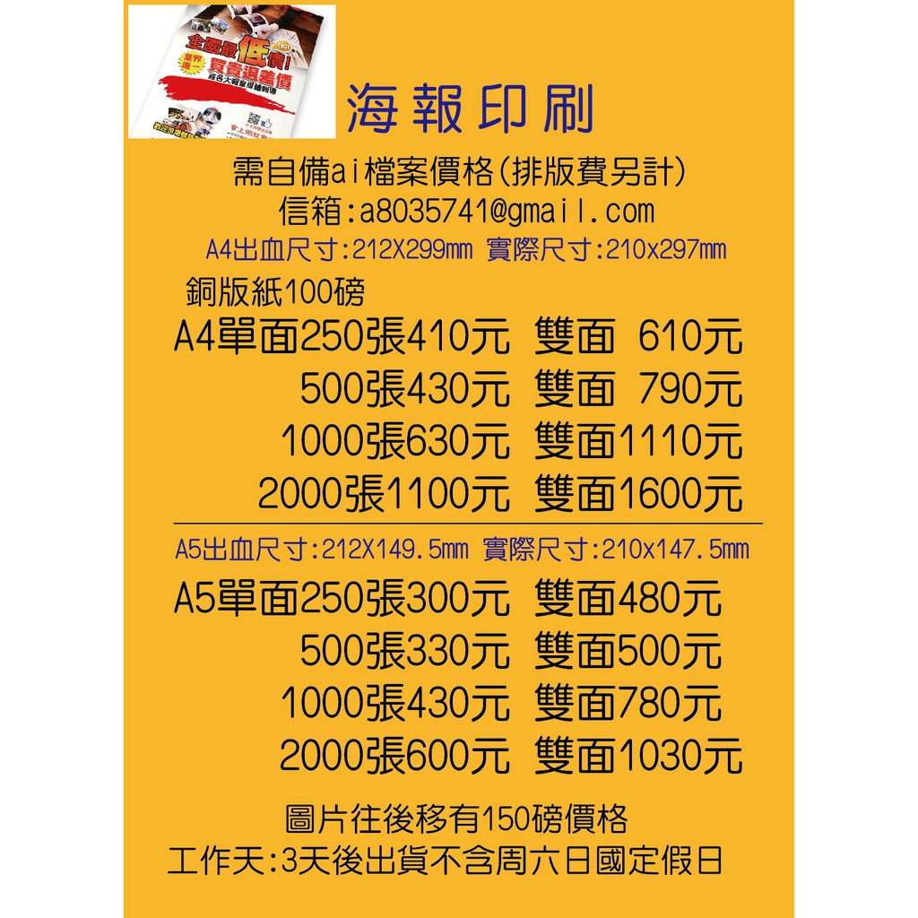 印刷a4海報菜單a5海報傳單彩色dm自備檔案傳圖片銅版紙100磅折價卷宣傳單海報排版照片文字宣傳單150磅米琪印刷社