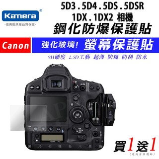 買一送一 Canon EOS 5D3 5D4 5DS 5DSR 1DX 1DX2 鋼化玻璃貼 硬式保護貼 螢幕保護貼