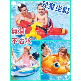 【你的玩具】 正版 INTEX 無洞座圈 不沾水 飛機 金魚 坐艇 動物 兒童泳圈 充氣游泳圈 嬰兒兒童玩水露營溫泉戲水