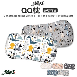 逐露天下 QQ枕 記憶枕 便攜枕 露營記憶枕 枕頭 趴枕 午睡枕 旅行枕頭 露營