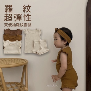 Peekaboo 天使袖羅紋兒童套裝《現貨》｜兒童 女童 寶寶 女童套裝 女童短褲 寶寶衣服 兒童睡衣 韓國童裝