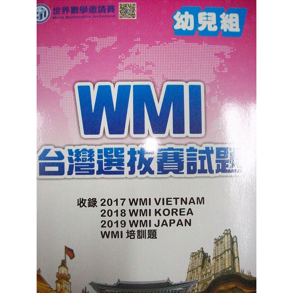 Wmi 數學幼兒的價格推薦 2021年12月 比價比個夠biggo