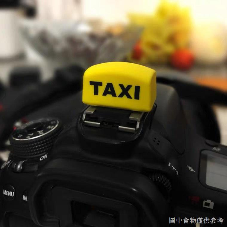 【鏡頭熱靴蓋】【創意可愛】taxi熱靴蓋單眼相機佳能索尼a7m3微單富士xt30/4尼康裝飾配件創意