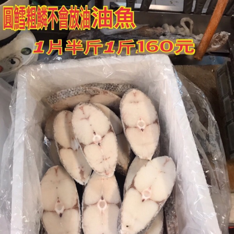 回家市場)圓鱈油魚！秤斤的、  蝦皮購物