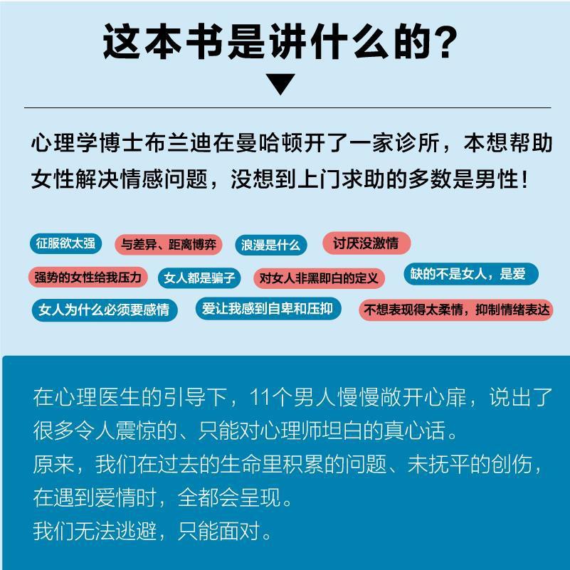 11個男人對心理師說心理學書籍男性親密關系社會心理學心理自助 蝦皮購物