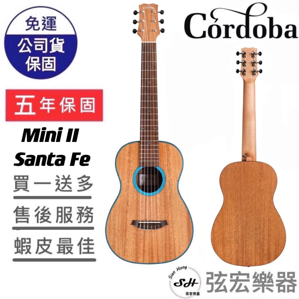 【贈送多樣初學好禮】Cordoba Mini II Santa Fe 34吋 單板 旅行 古典吉他 尼龍吉他 全桃花心木