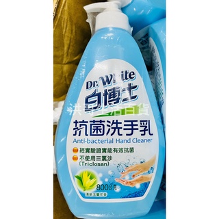 台灣製 Dr.White 白博士 抗菌洗手乳 800g 洗手乳 洗手液