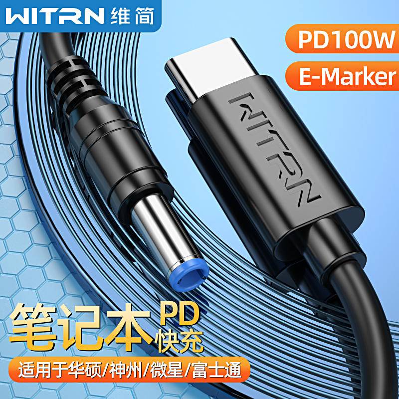 WITRN維簡適用於華碩神州PD23.0轉5525DC公頭誘騙充電線筆記本 大電流銅線加粗過5A支持E-Marker大功