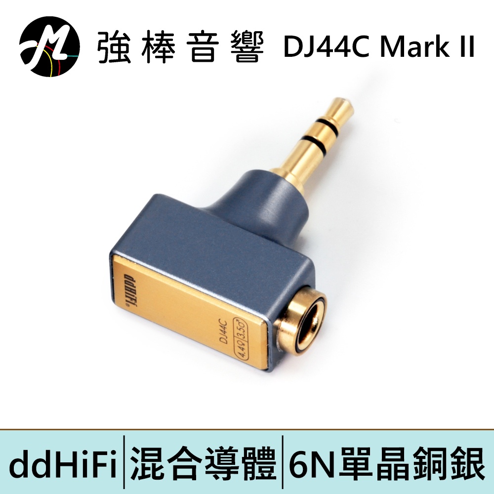 ddHiFi DJ44C 4.4mm平衡(母)轉3.5mm單端(公)轉接頭 | 強棒電子專賣店
