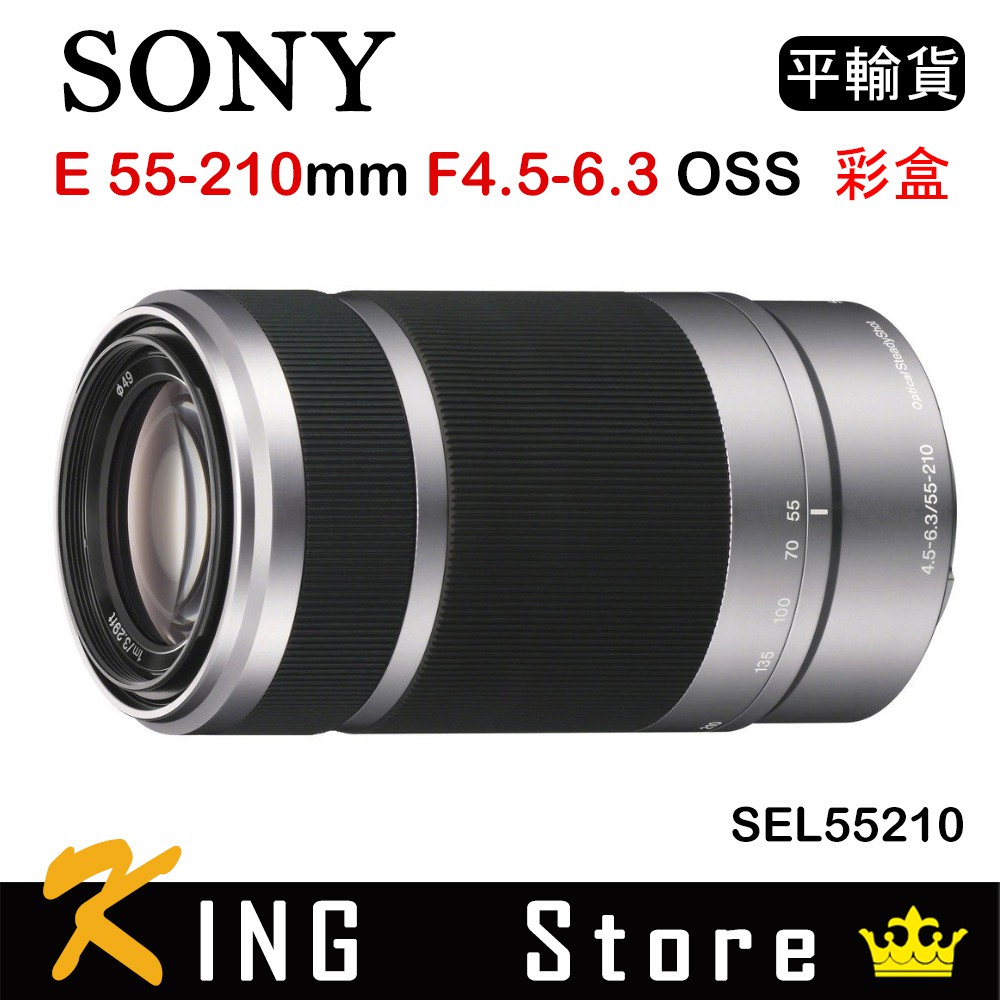 SONY E 55-210mm F4.5-6.3 OSS 彩盒 SEL55210 (平行輸入) 保固一年